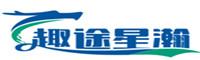 北京趣途星瀚国际旅行社有限公司